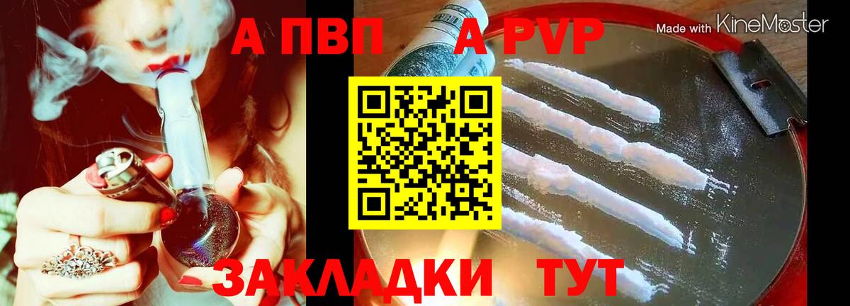 Alpha PVP Соль  A-PVP Crystall  Вход с VPN  А ПВП  Сунжа 