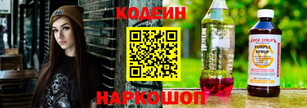 Кодеиновый сироп Lean Purple Drank Сунжа