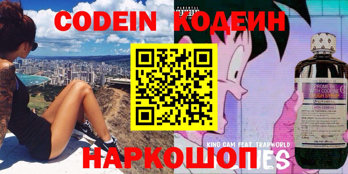 Codein напиток Lean (лин)  Вход с VPN  Сунжа 