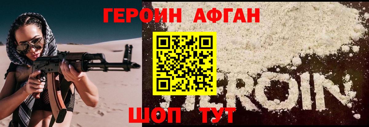 Героин афганец  Вход с VPN  Сунжа 
