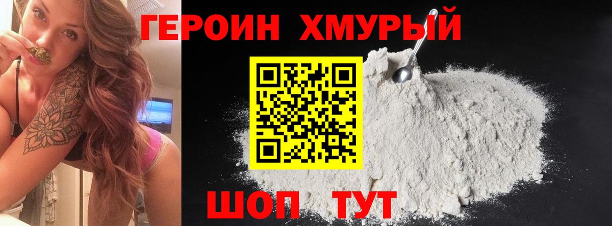 Героин Heroin Сунжа