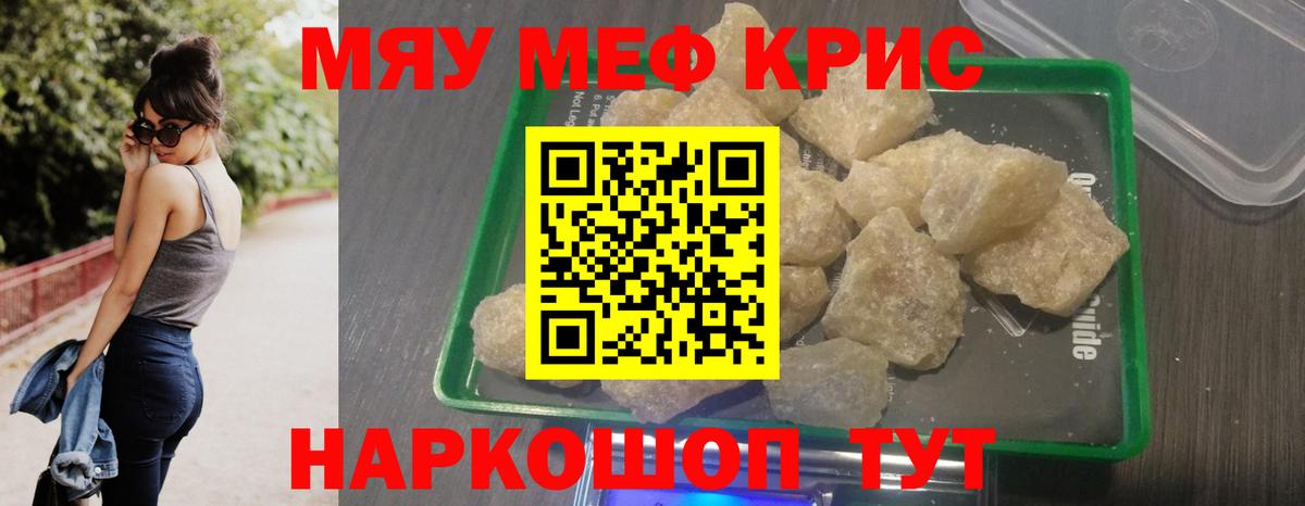 Мефедрон кристаллы Сунжа
